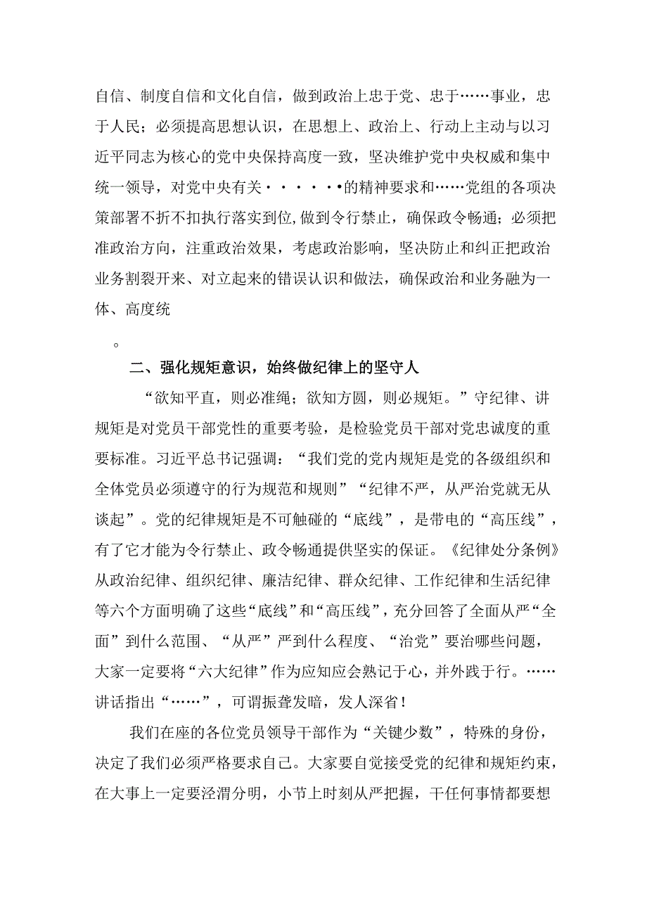 2024年集体廉政谈话讲话稿谈话提纲优选六篇.docx_第2页
