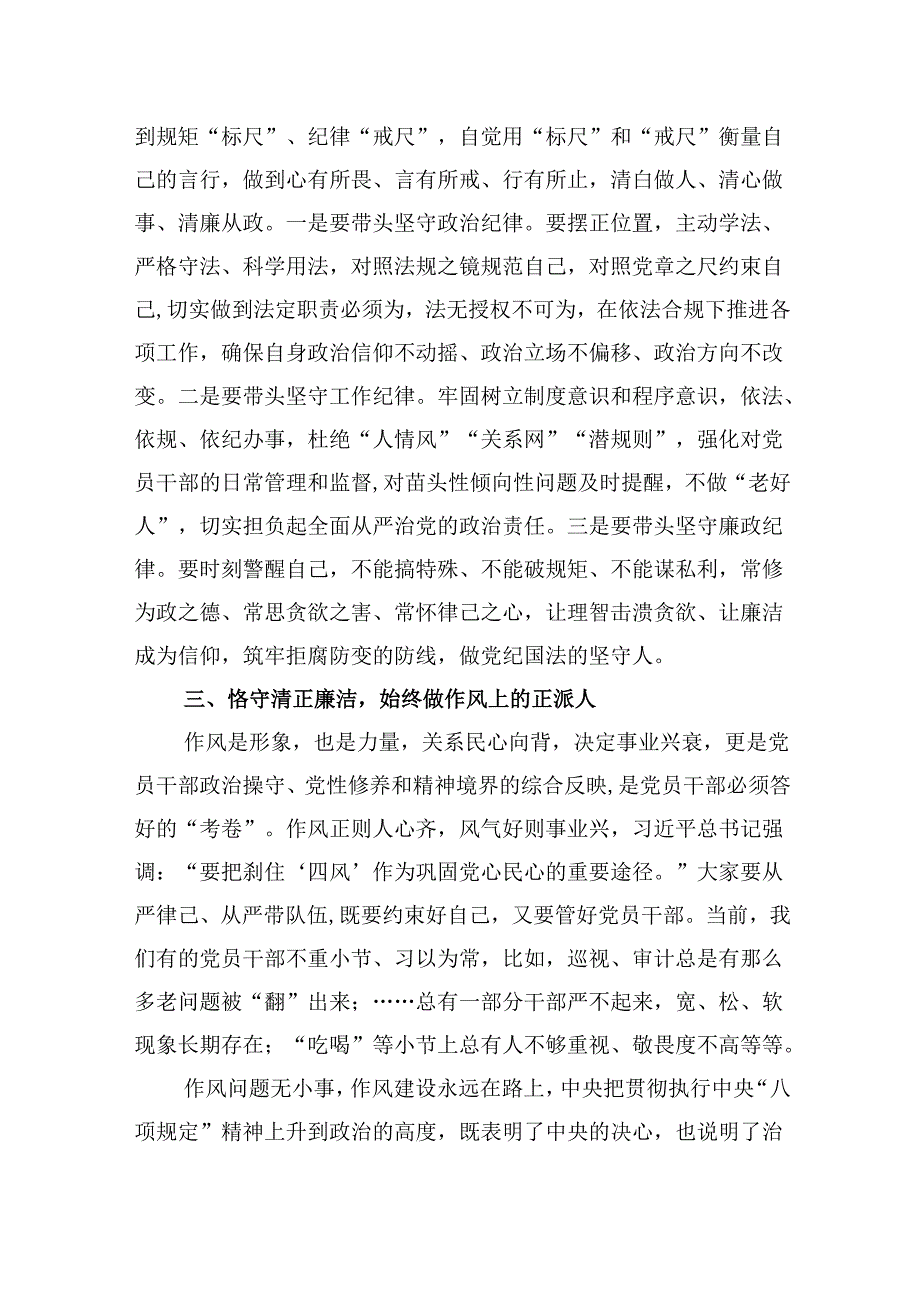 2024年集体廉政谈话讲话稿谈话提纲优选六篇.docx_第3页