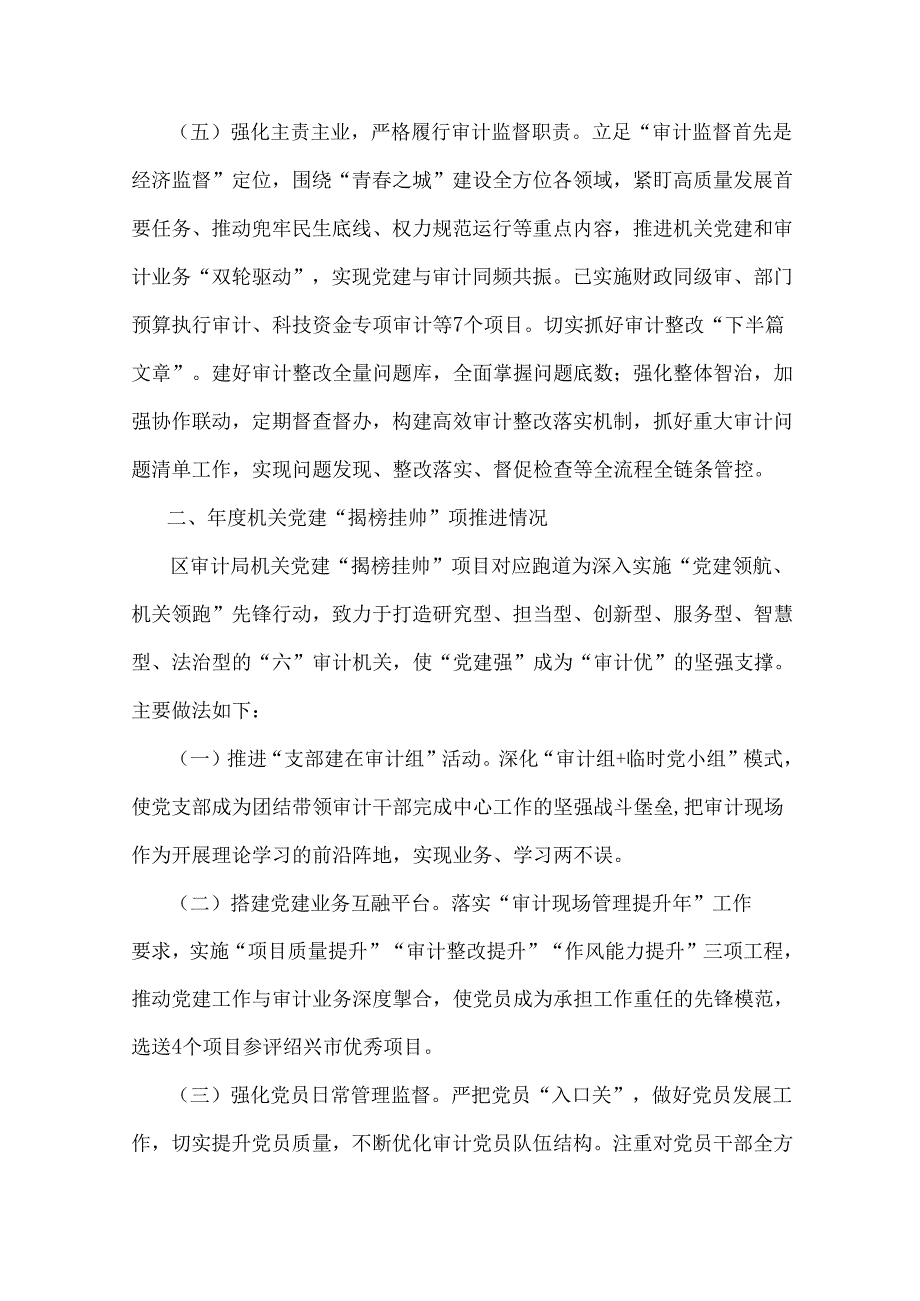 2024年党建总结及党建工作开展情况总结报告【五篇】供参考.docx_第3页
