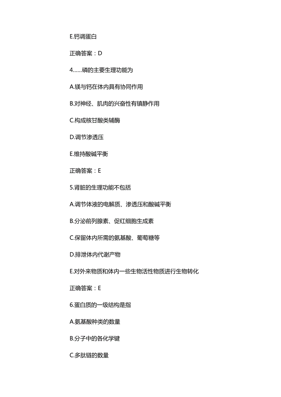 临床医学检验技师考试模拟试卷及答案基础知识.docx_第3页