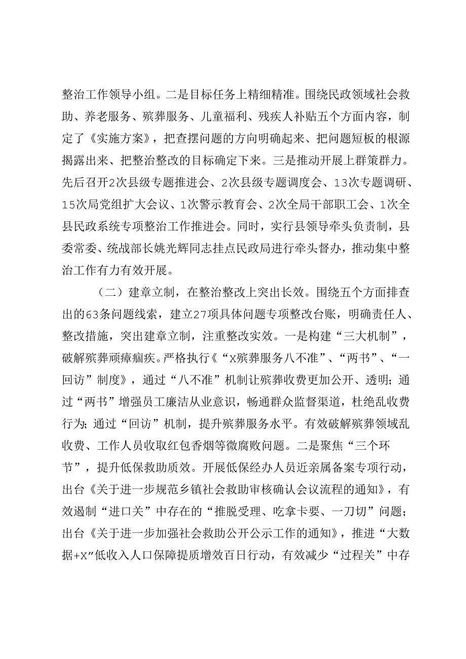 20242025落实群众身边不正之风和腐败问题集中整治工作情况报告汇报.docx_第2页