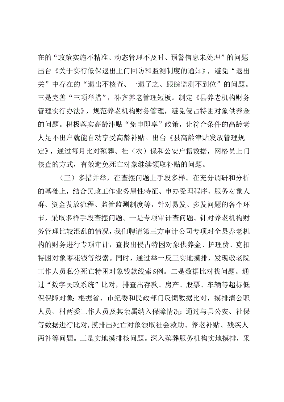 20242025落实群众身边不正之风和腐败问题集中整治工作情况报告汇报.docx_第3页
