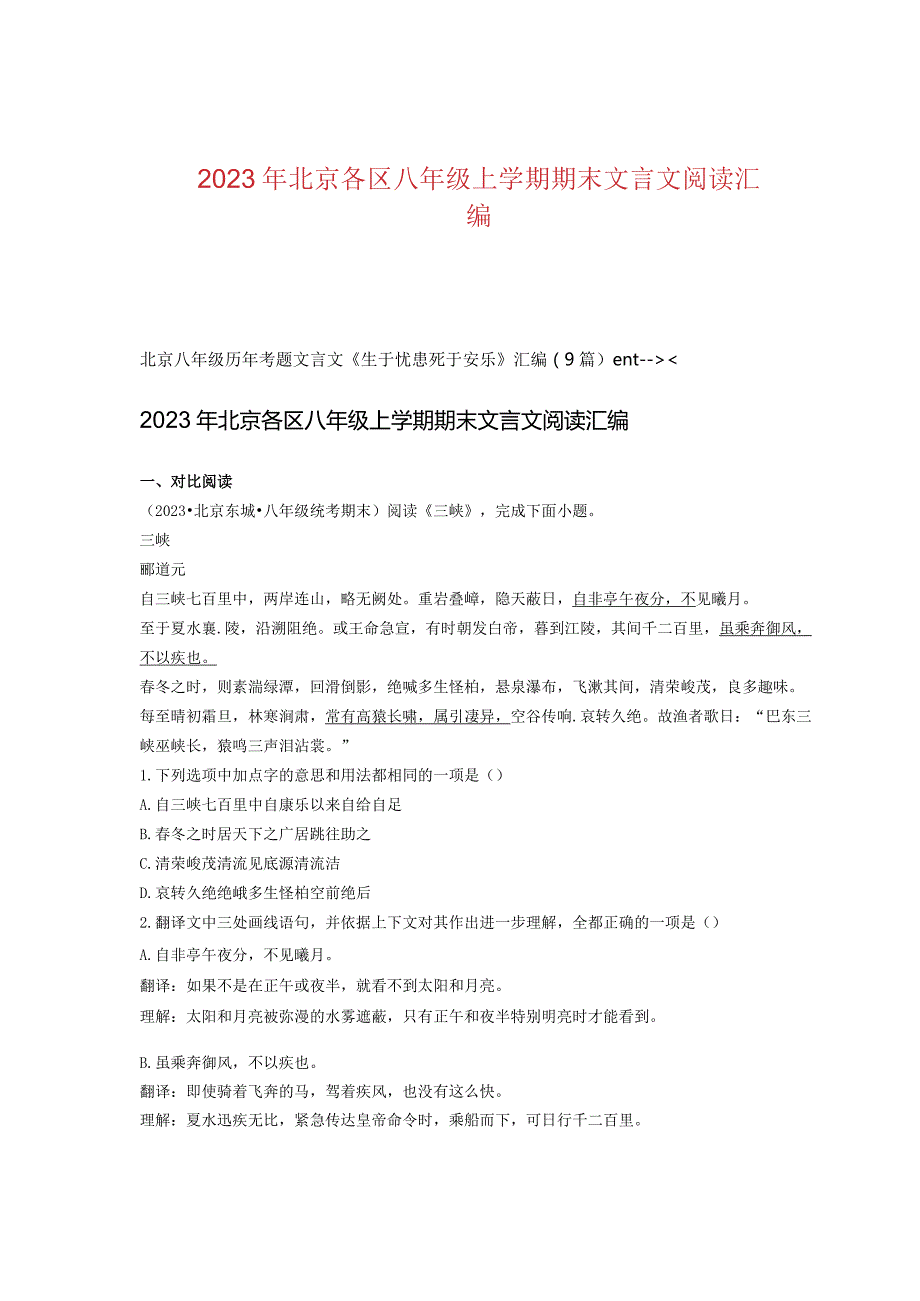 2023年北京各区八年级上学期期末文言文阅读汇编.docx_第1页