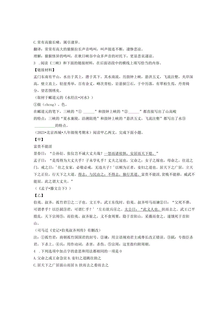 2023年北京各区八年级上学期期末文言文阅读汇编.docx_第2页