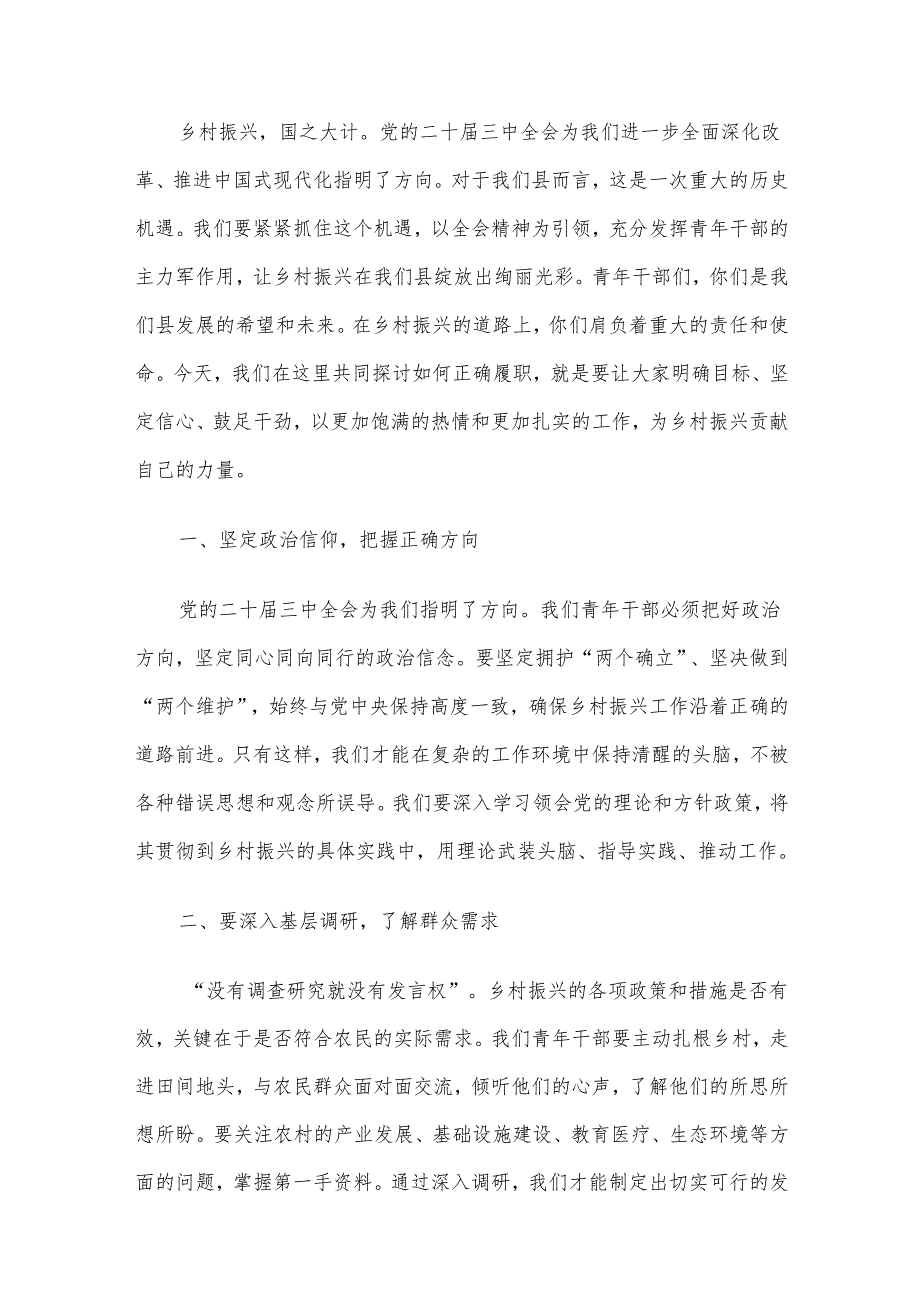2024年二十三中全会精神专题党课讲稿合集（二）.docx_第2页