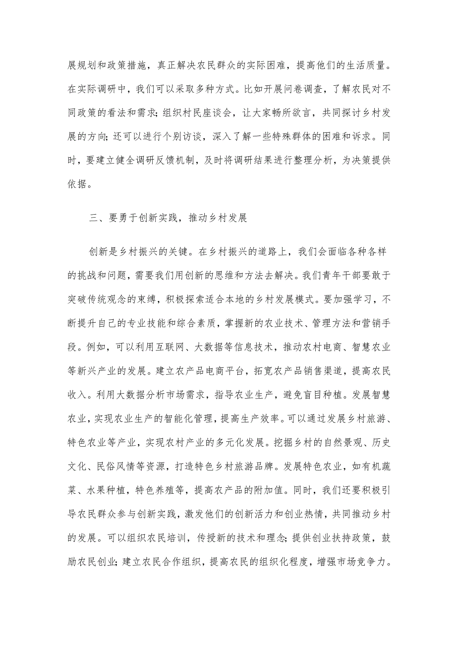 2024年二十三中全会精神专题党课讲稿合集（二）.docx_第3页