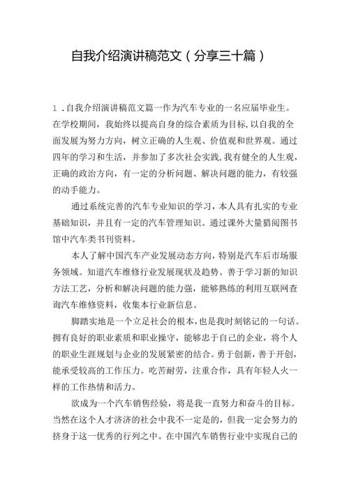 自我介绍演讲稿范文（分享三十篇）.docx