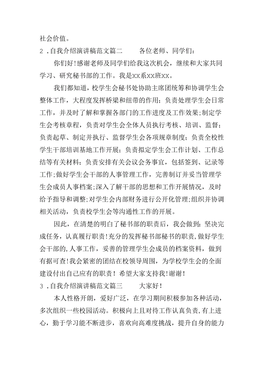 自我介绍演讲稿范文（分享三十篇）.docx_第2页