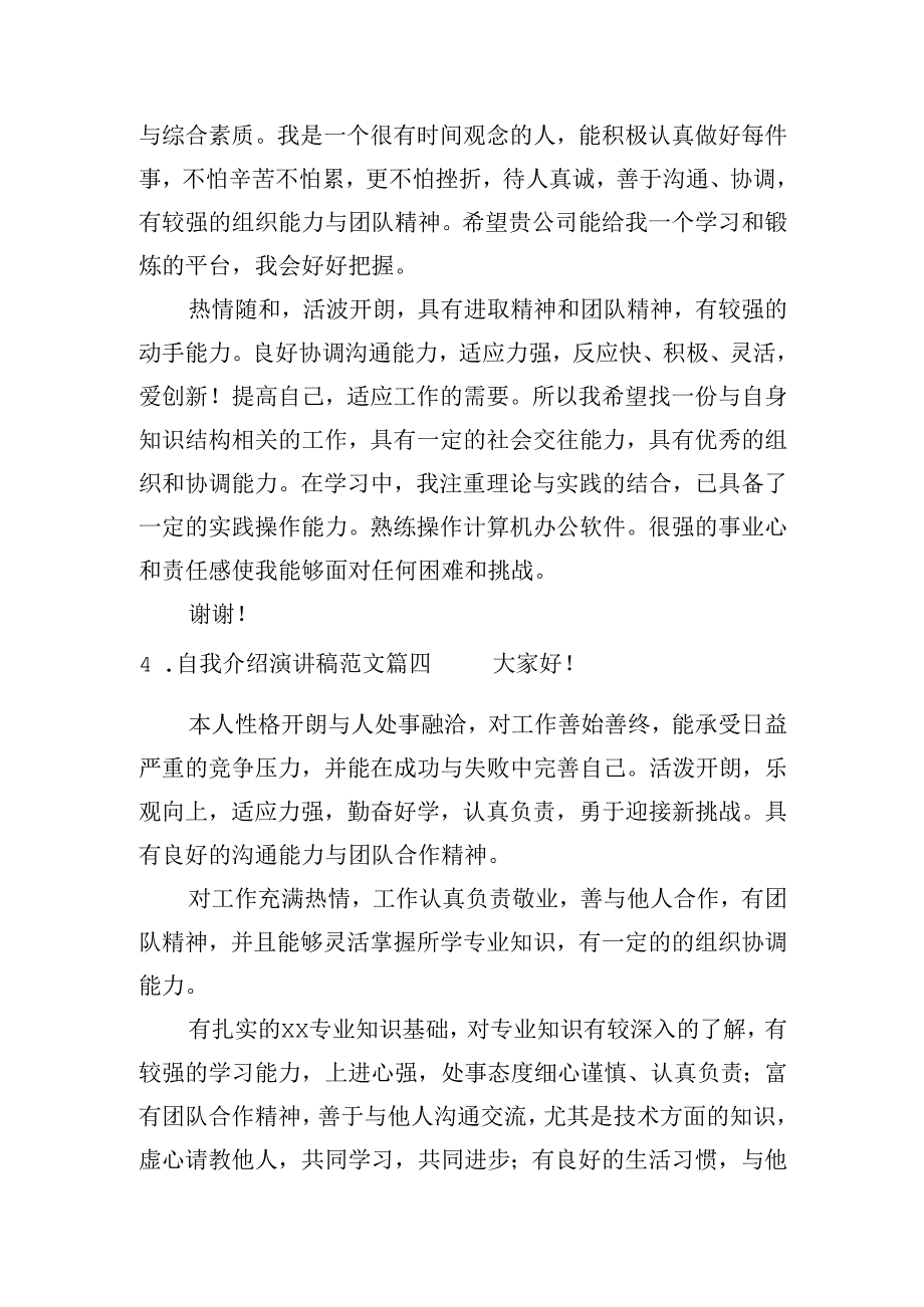 自我介绍演讲稿范文（分享三十篇）.docx_第3页