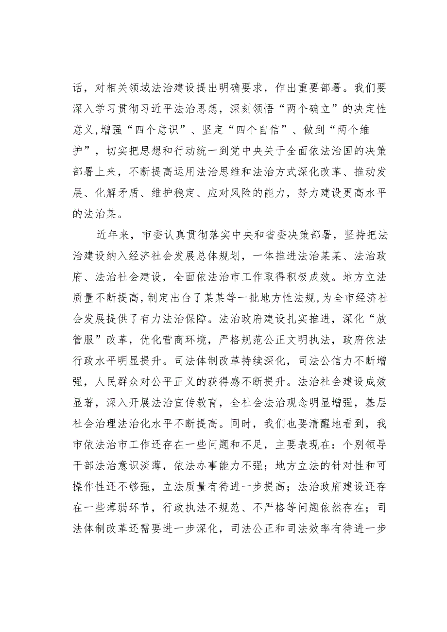 在2024年某某市依法治市工作推进会上的讲话.docx_第2页