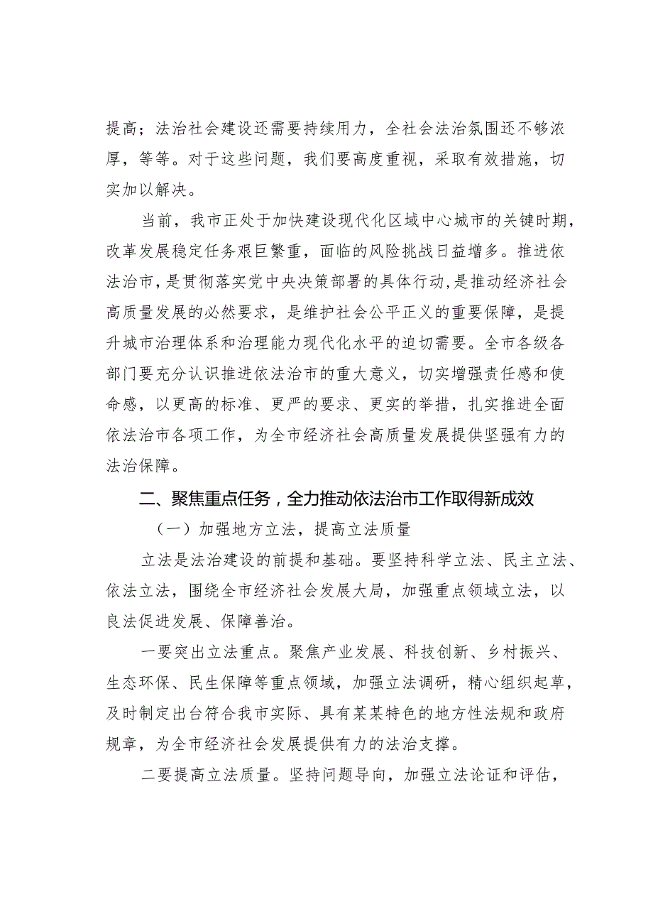 在2024年某某市依法治市工作推进会上的讲话.docx_第3页