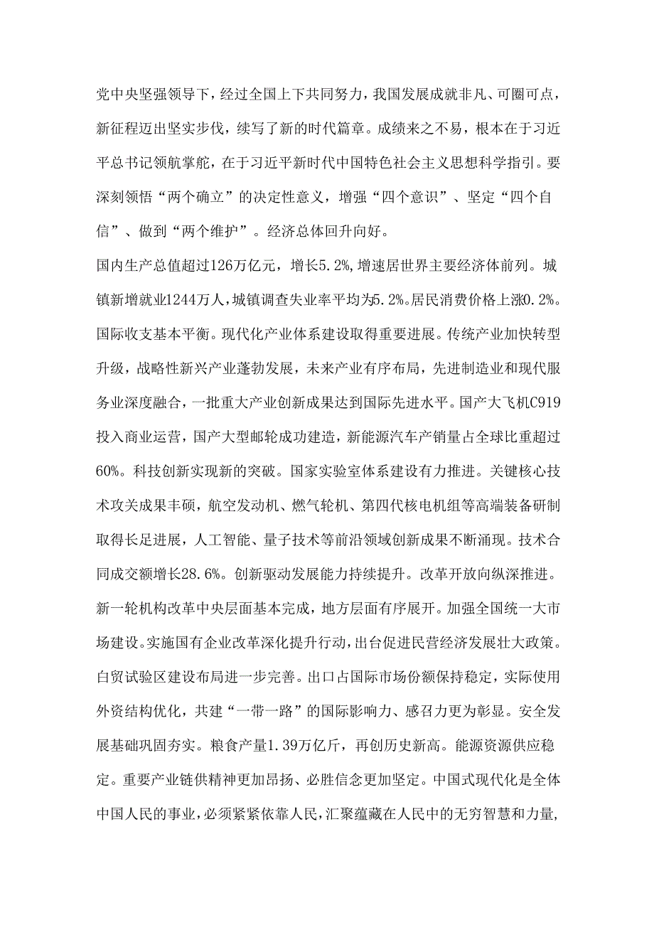 2025年学习全国“两会”精神党课讲稿范文(6篇)供参考.docx_第1页