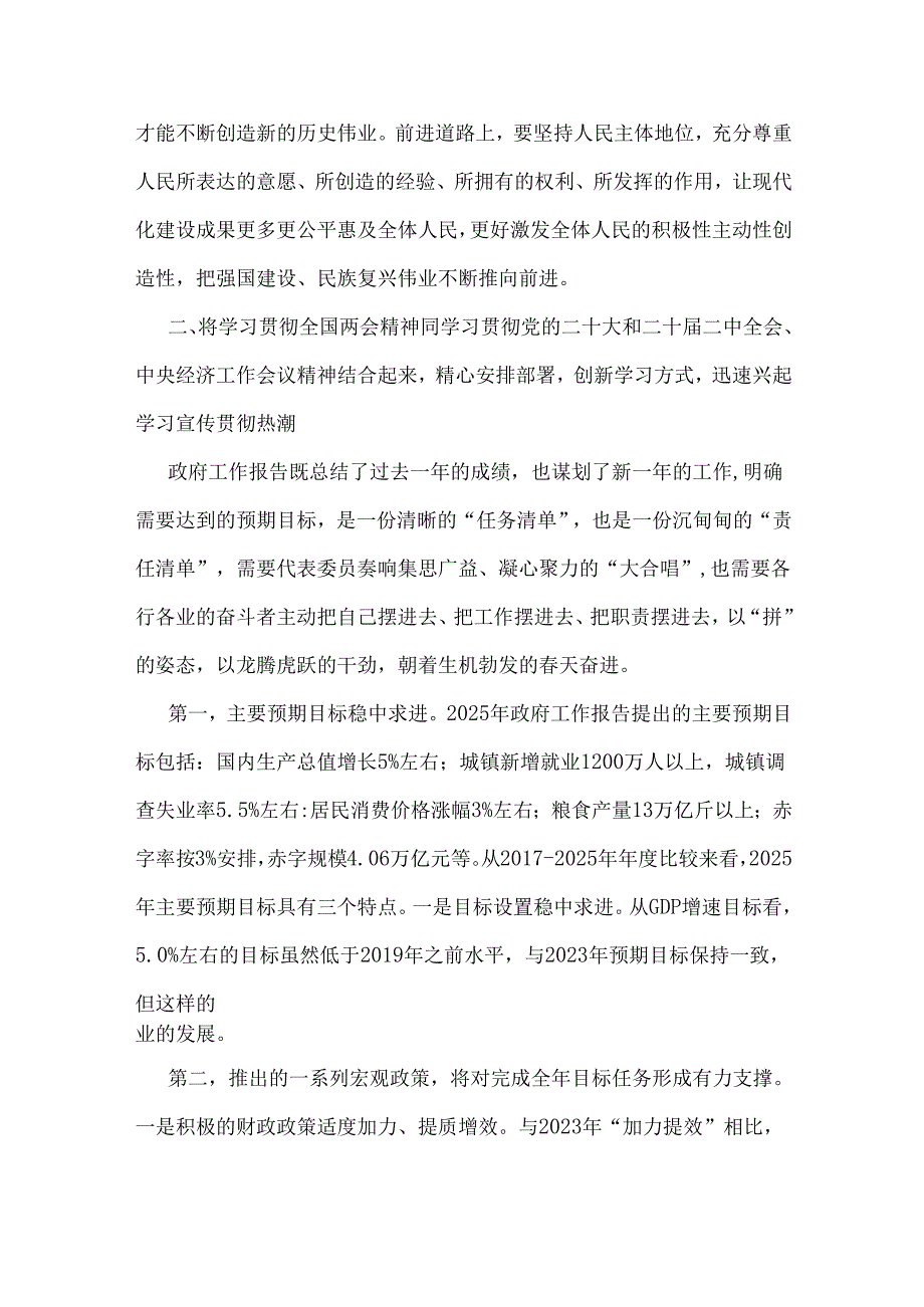 2025年学习全国“两会”精神党课讲稿范文(6篇)供参考.docx_第2页