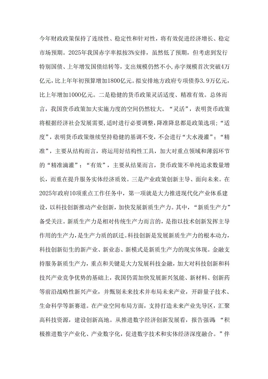 2025年学习全国“两会”精神党课讲稿范文(6篇)供参考.docx_第3页