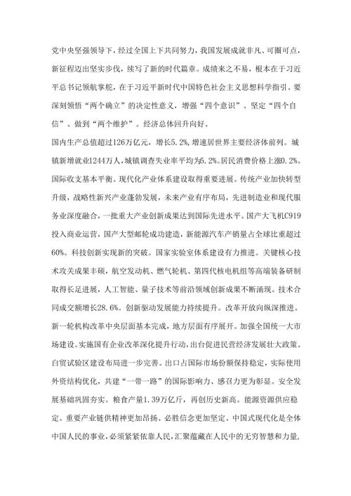 2025年学习全国“两会”精神党课讲稿范文(6篇)供参考.docx