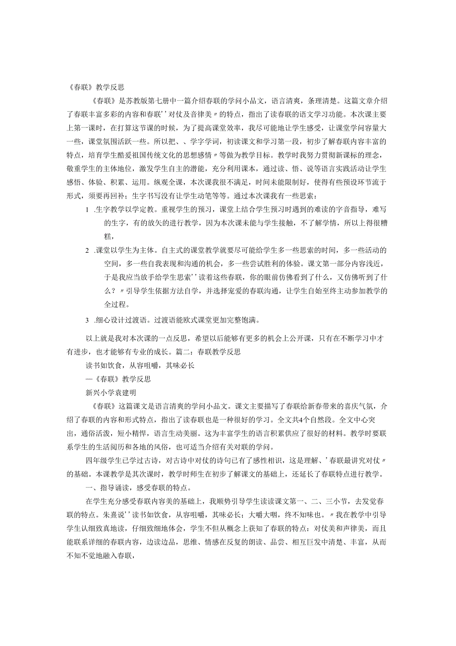 联教学反思.docx_第1页