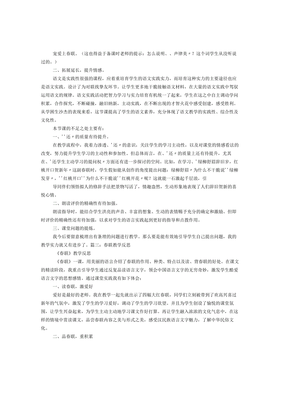 联教学反思.docx_第2页
