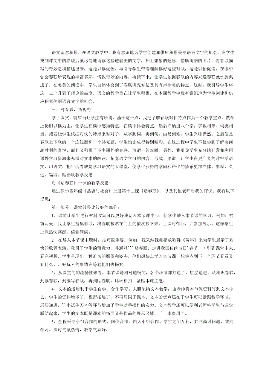 联教学反思.docx_第3页
