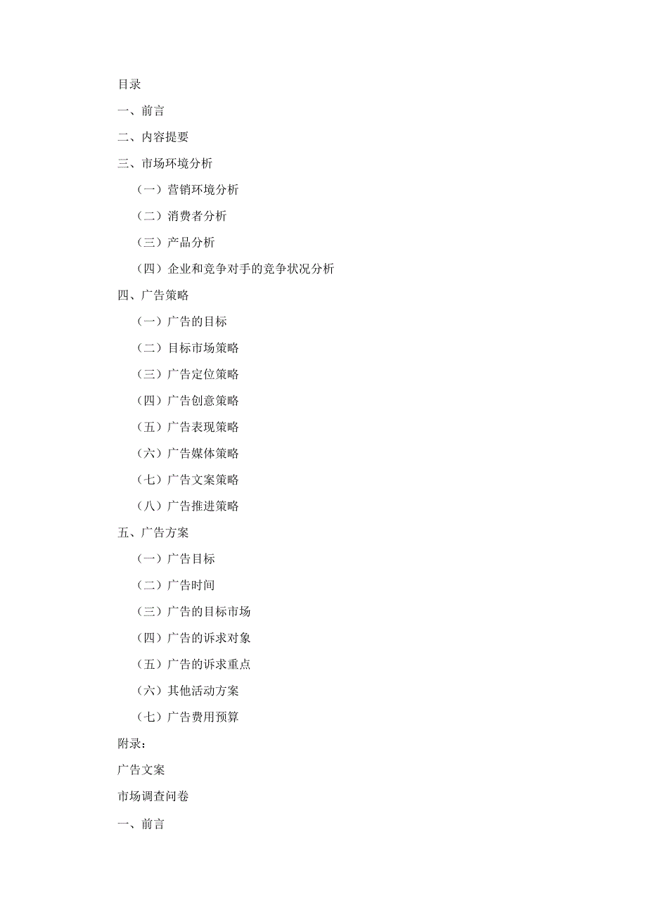 广告策划书.docx_第2页