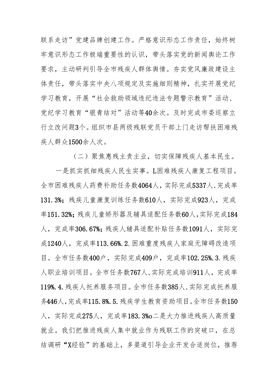 X市残联2024年度工作总结和2025年工作谋划.docx_第2页
