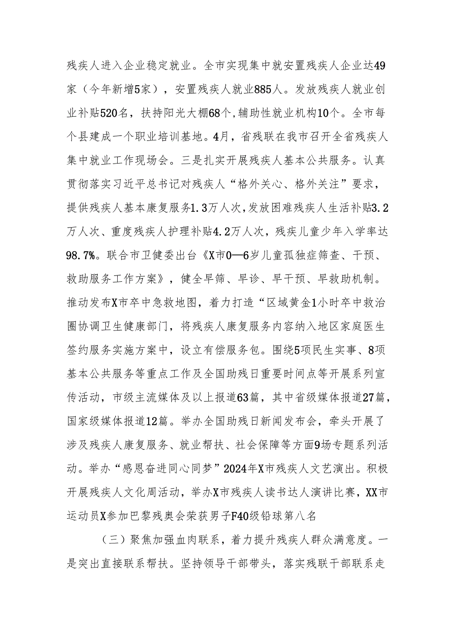 X市残联2024年度工作总结和2025年工作谋划.docx_第3页