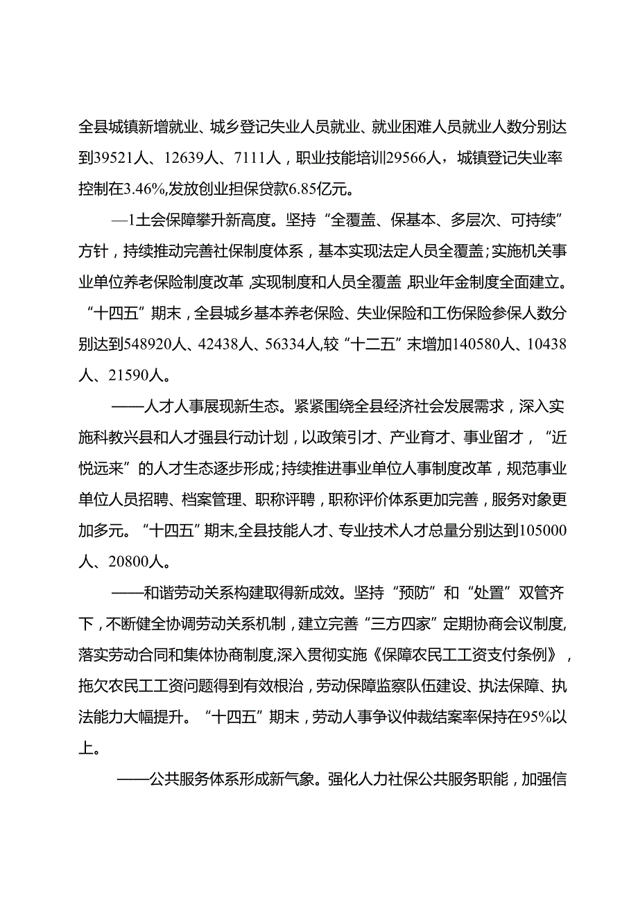 “十五五”人力资源和社会保障事业发展规划(1).docx_第2页