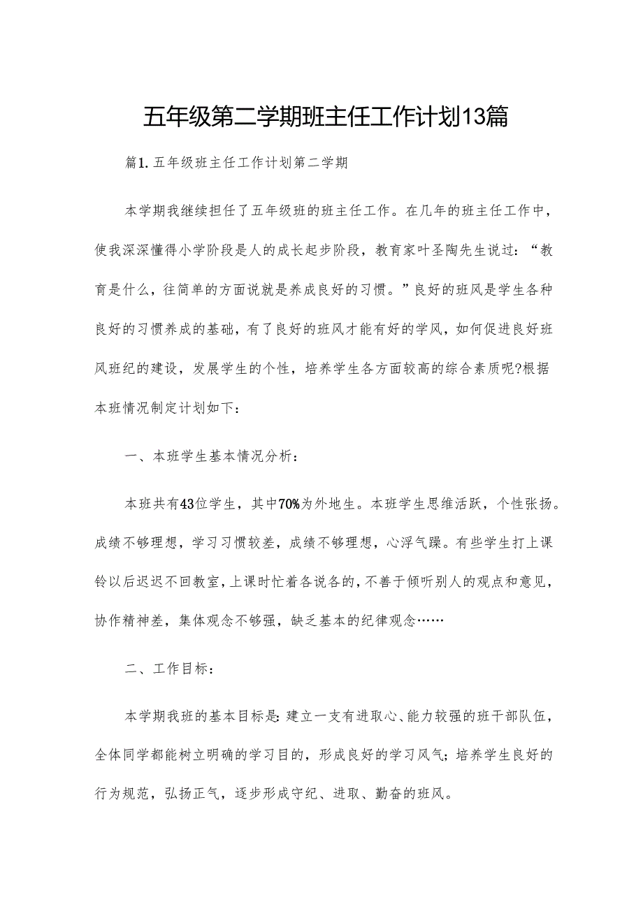 五年级第二学期班主任工作计划13篇.docx_第1页