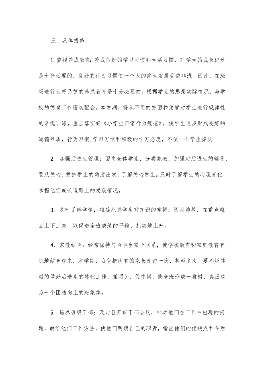 五年级第二学期班主任工作计划13篇.docx_第2页