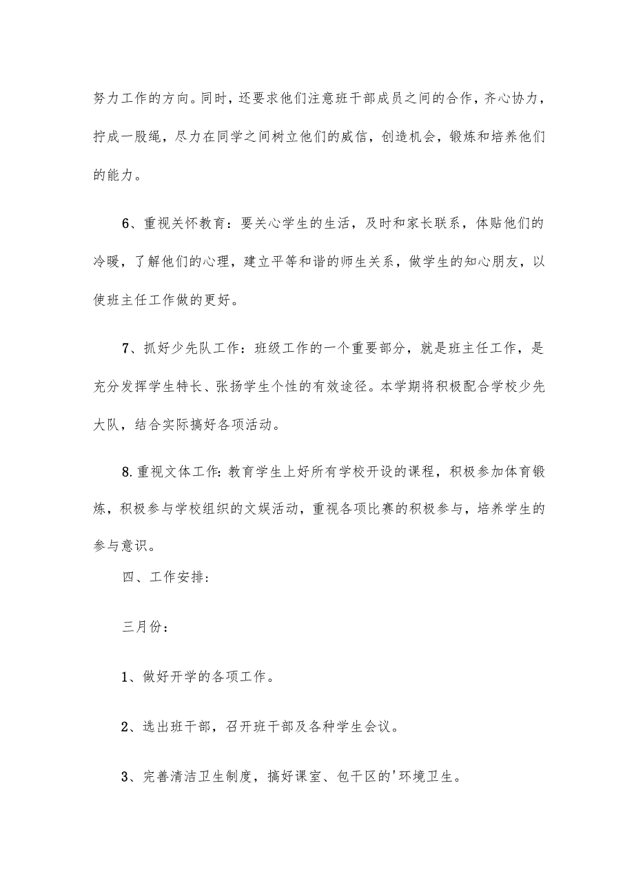 五年级第二学期班主任工作计划13篇.docx_第3页