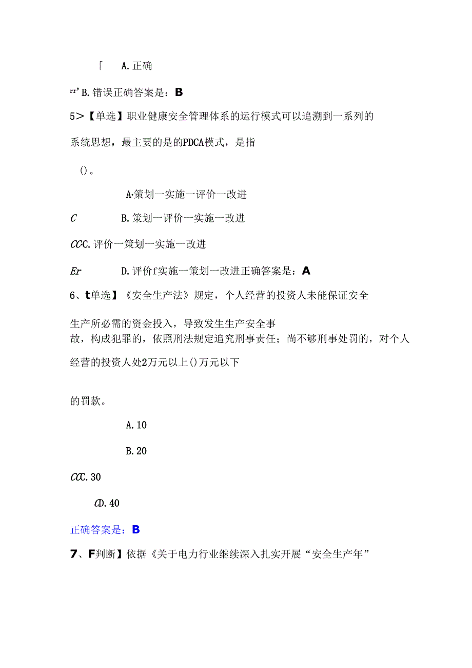 2024年全国企业安全生产知识竞赛题库和答案.docx_第2页