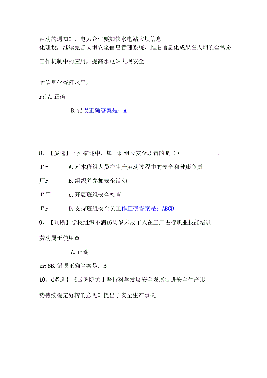 2024年全国企业安全生产知识竞赛题库和答案.docx_第3页