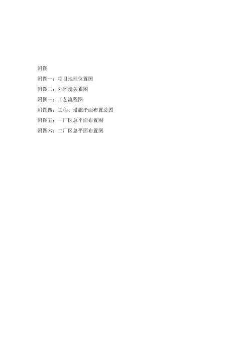 仁寿碧海实业有限公司屠宰废水治理工程可行性研究报告.docx