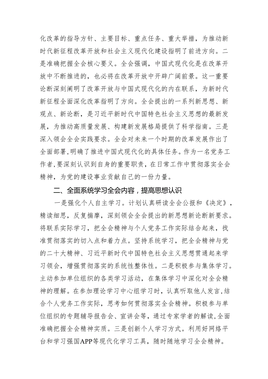 （11篇）党务干部学习贯彻二十三中全会精神心得体会（精选）.docx_第3页