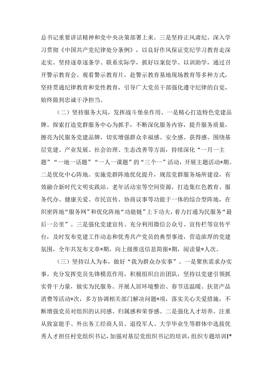 （2024年）度党委书记抓基层党建工作述职报告.docx_第2页