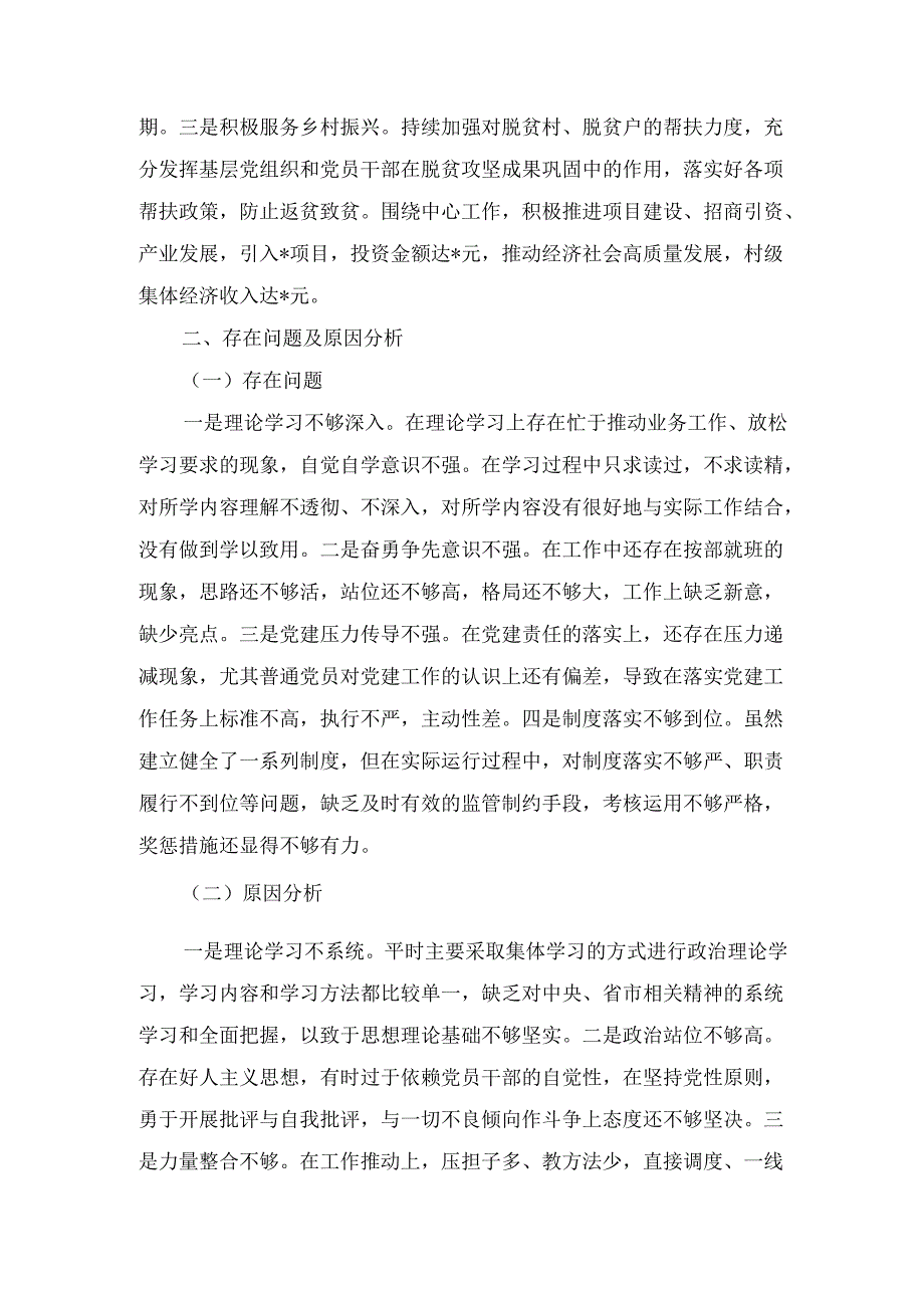 （2024年）度党委书记抓基层党建工作述职报告.docx_第3页