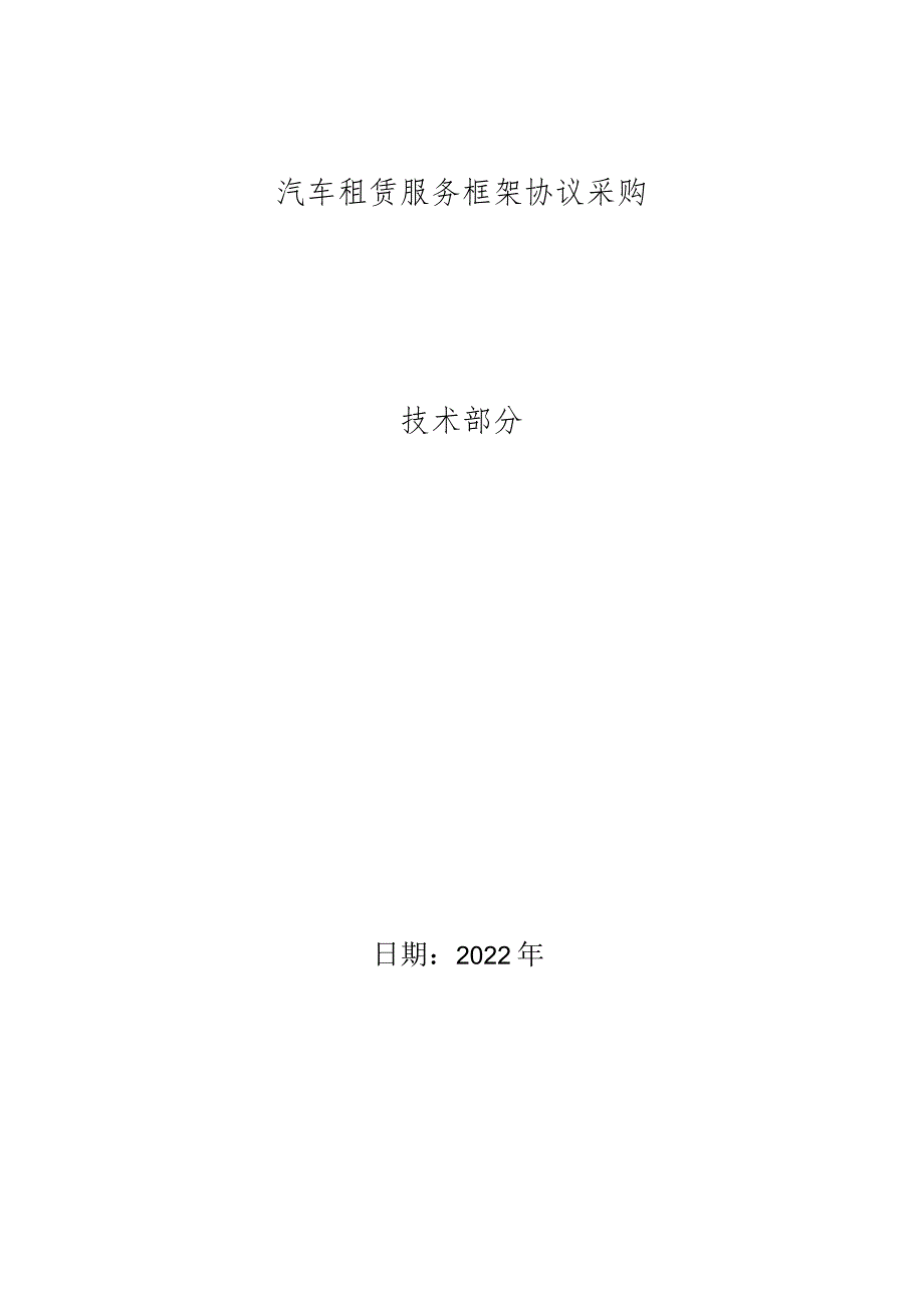 汽车租赁服务组织实施方案.docx_第1页