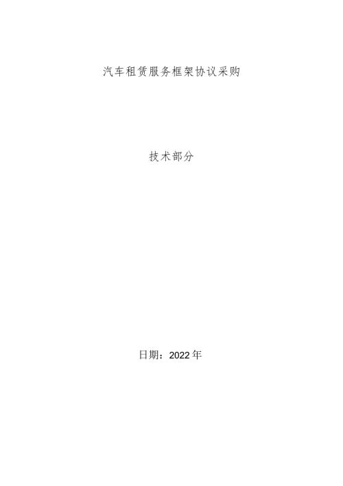 汽车租赁服务组织实施方案.docx