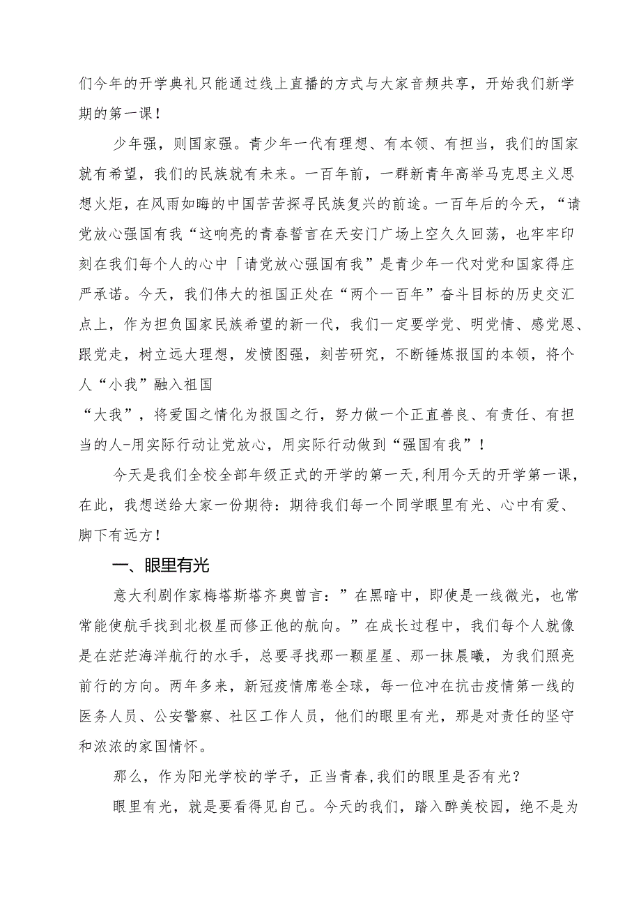 【校长开学典礼致辞】2024季学期开学典礼校长思政第一课讲话稿14篇（精选）.docx_第2页