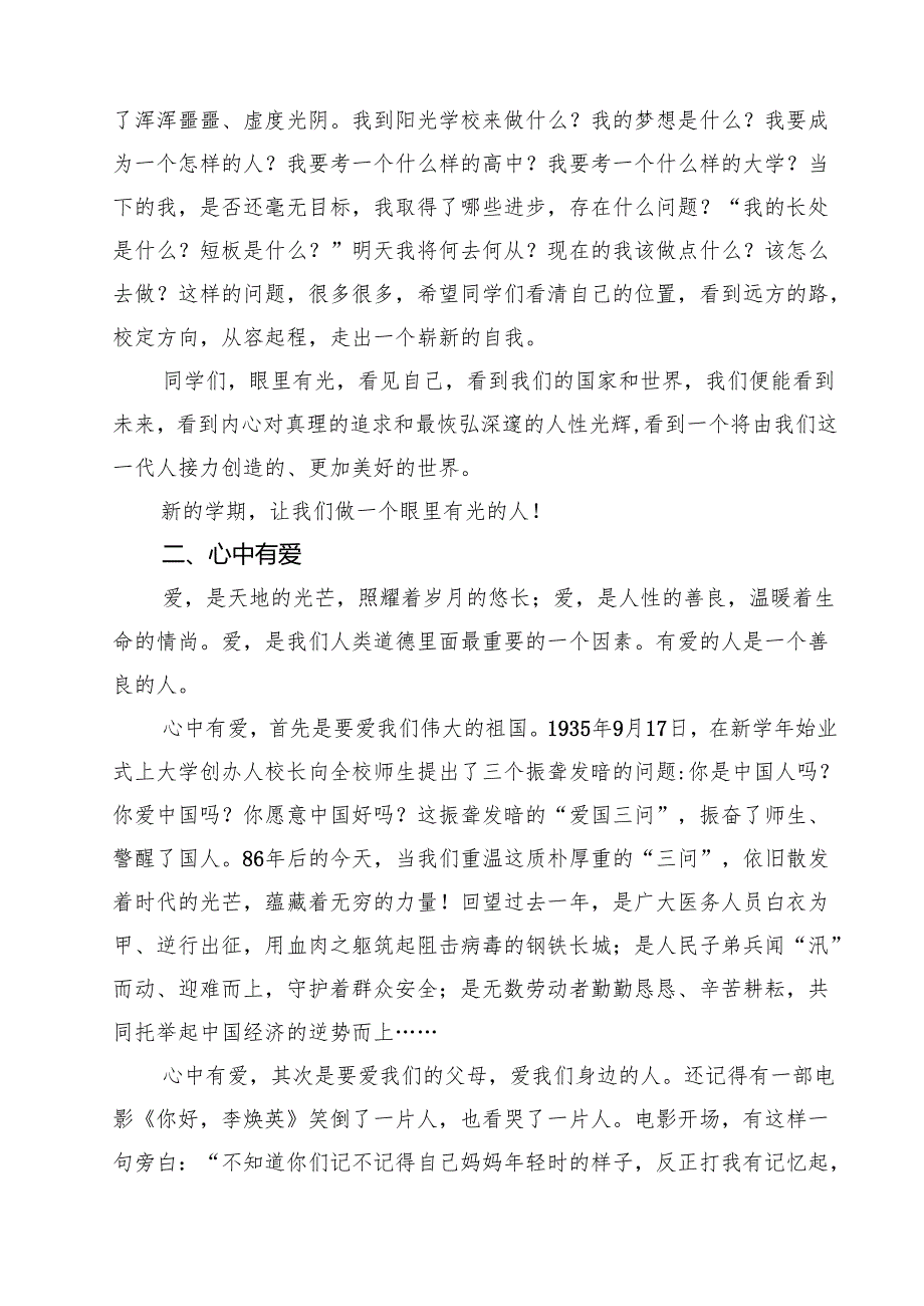 【校长开学典礼致辞】2024季学期开学典礼校长思政第一课讲话稿14篇（精选）.docx_第3页