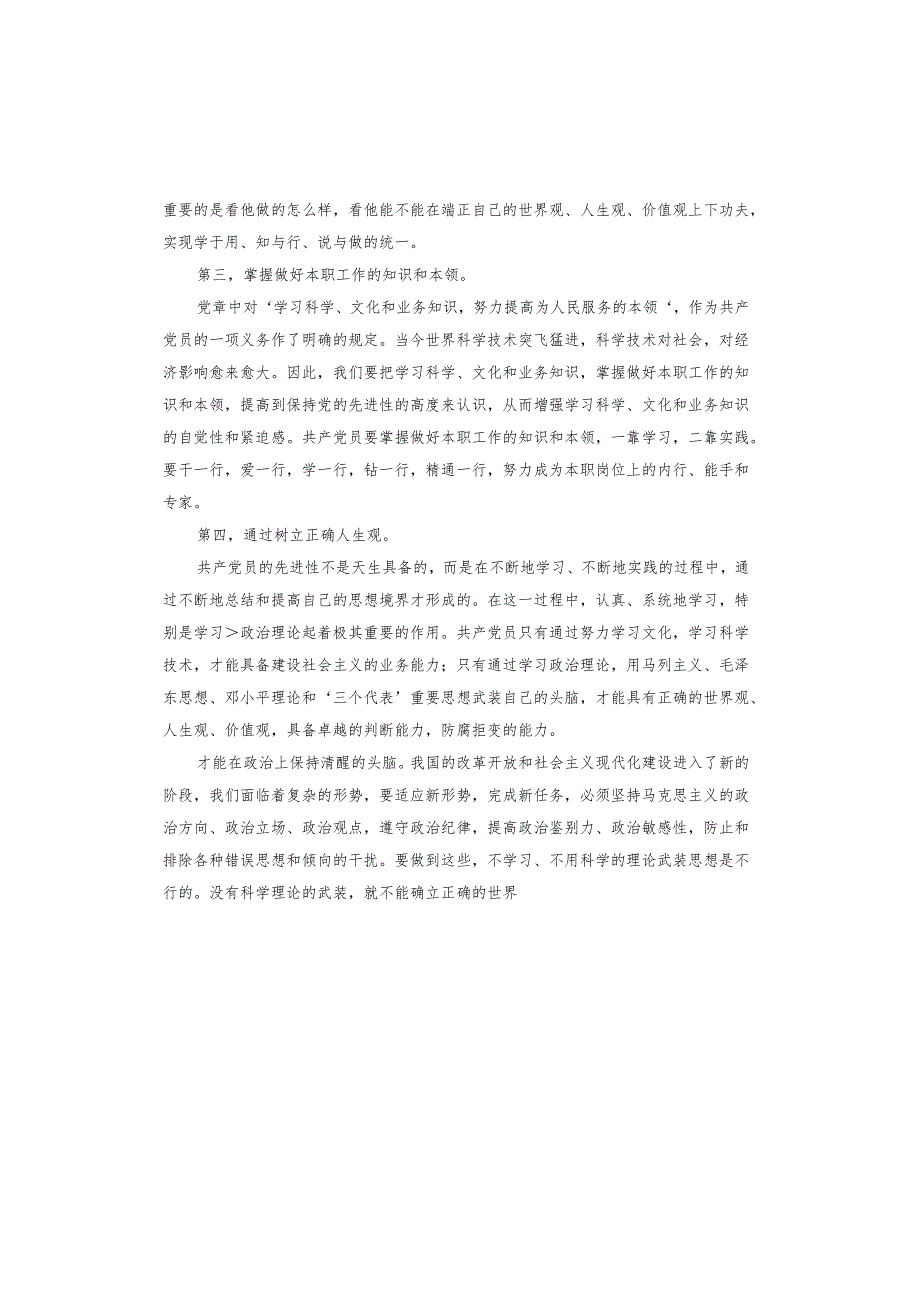 2023年村干部入党积极分子思想汇报.docx_第2页