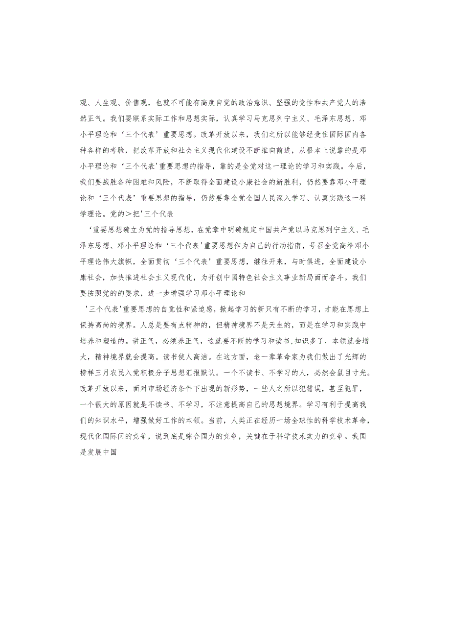 2023年村干部入党积极分子思想汇报.docx_第3页