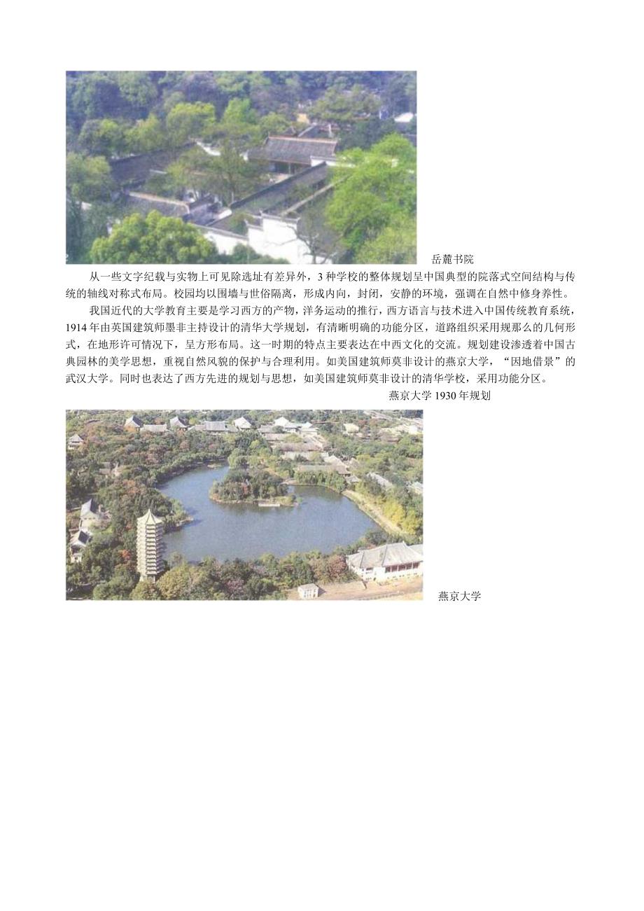 大学校园景观设计概述.docx_第2页