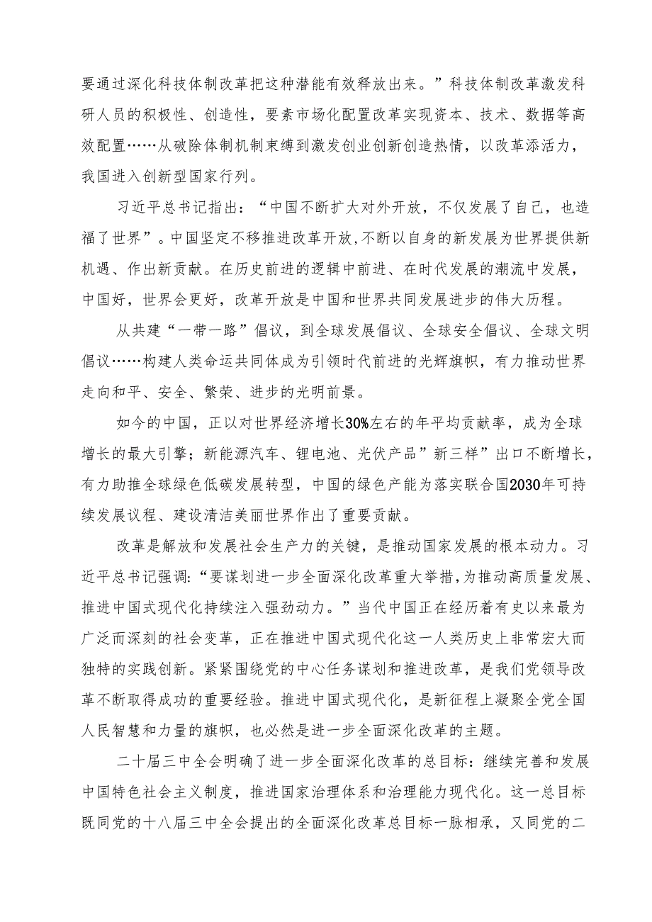 党的二十三中全会精神学习感言心得体会研讨发言优选8篇.docx_第3页
