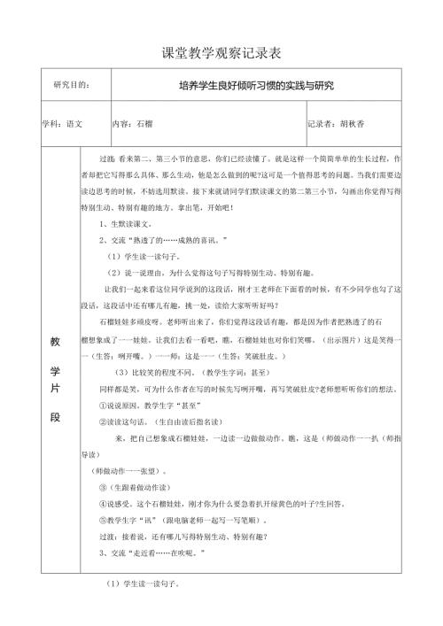 课堂教学观察记录表.docx