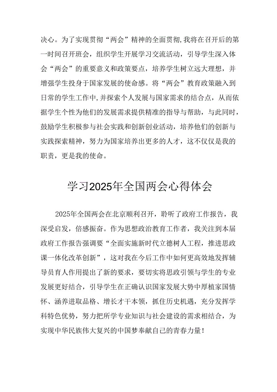 2025年学习全国两会会议精神个人心得体会.docx_第2页