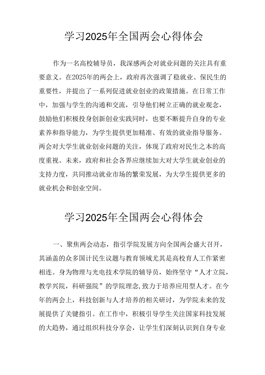 2025年学习全国两会会议精神个人心得体会.docx_第3页
