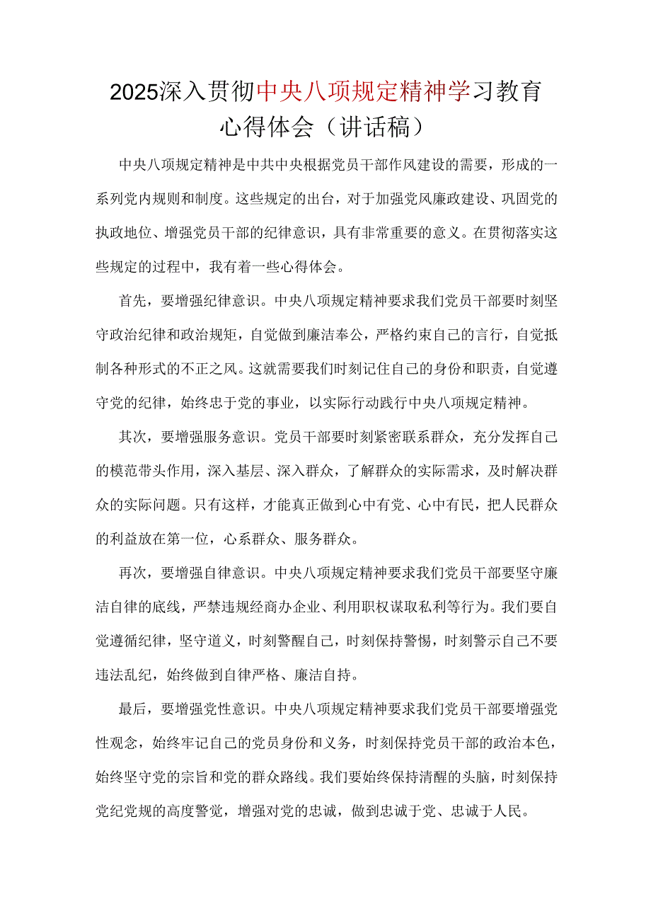 企业2025年中央八项规定精神主题教育心得资料多篇合集.docx_第1页