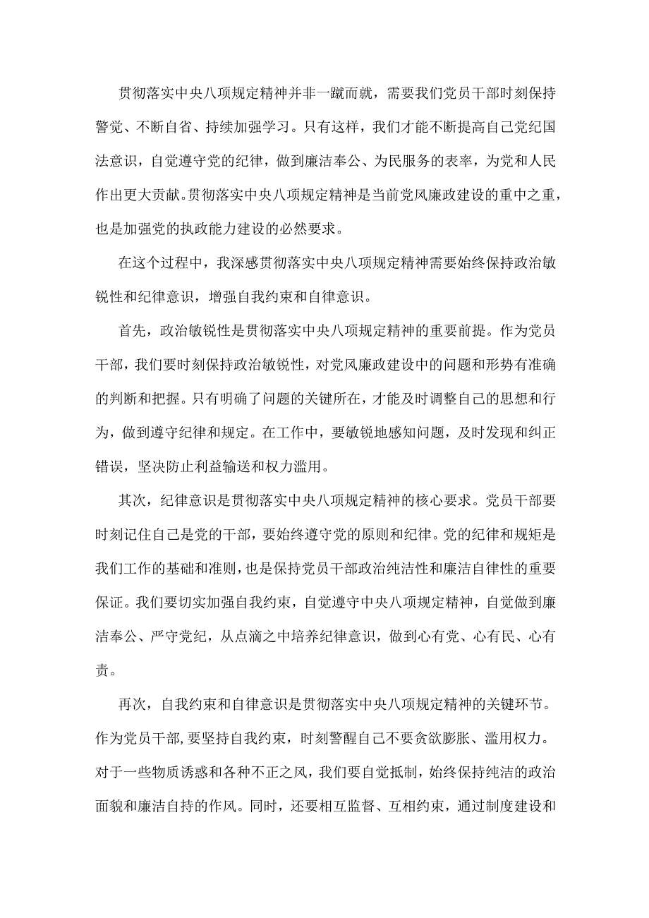 企业2025年中央八项规定精神主题教育心得资料多篇合集.docx_第2页