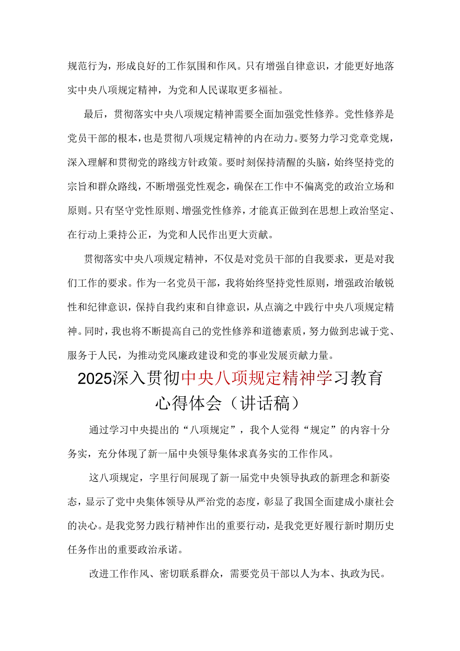 企业2025年中央八项规定精神主题教育心得资料多篇合集.docx_第3页