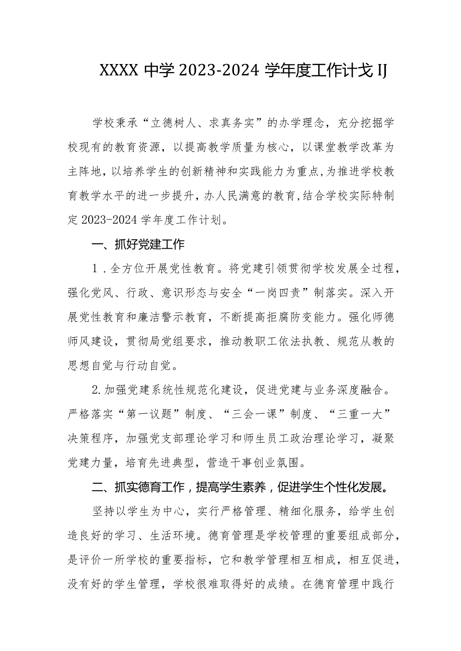 中学20232024学工作计划(2).docx_第1页